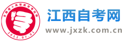 江蘇自考報名網_江蘇自學考試網